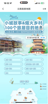 百度地图、百度智能云图云携手云南省文旅厅发布旅居目的地专题地图