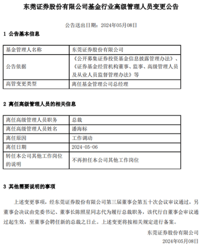 聘任新总经理、业绩回升，东莞证券IPO迎新起点？