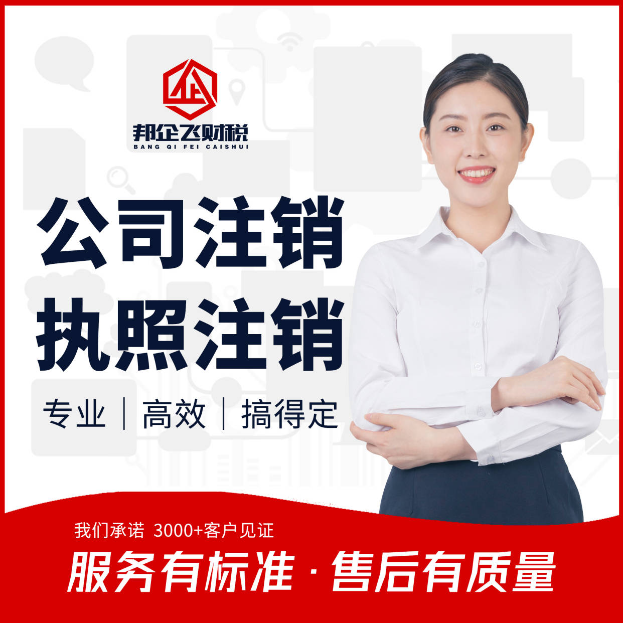 成都公司注销流程，怎么注销公司？别让麻烦找上门！