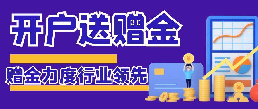 贵金属投资开户哪家好?推荐几个开户送赠金的贵金属交易平台