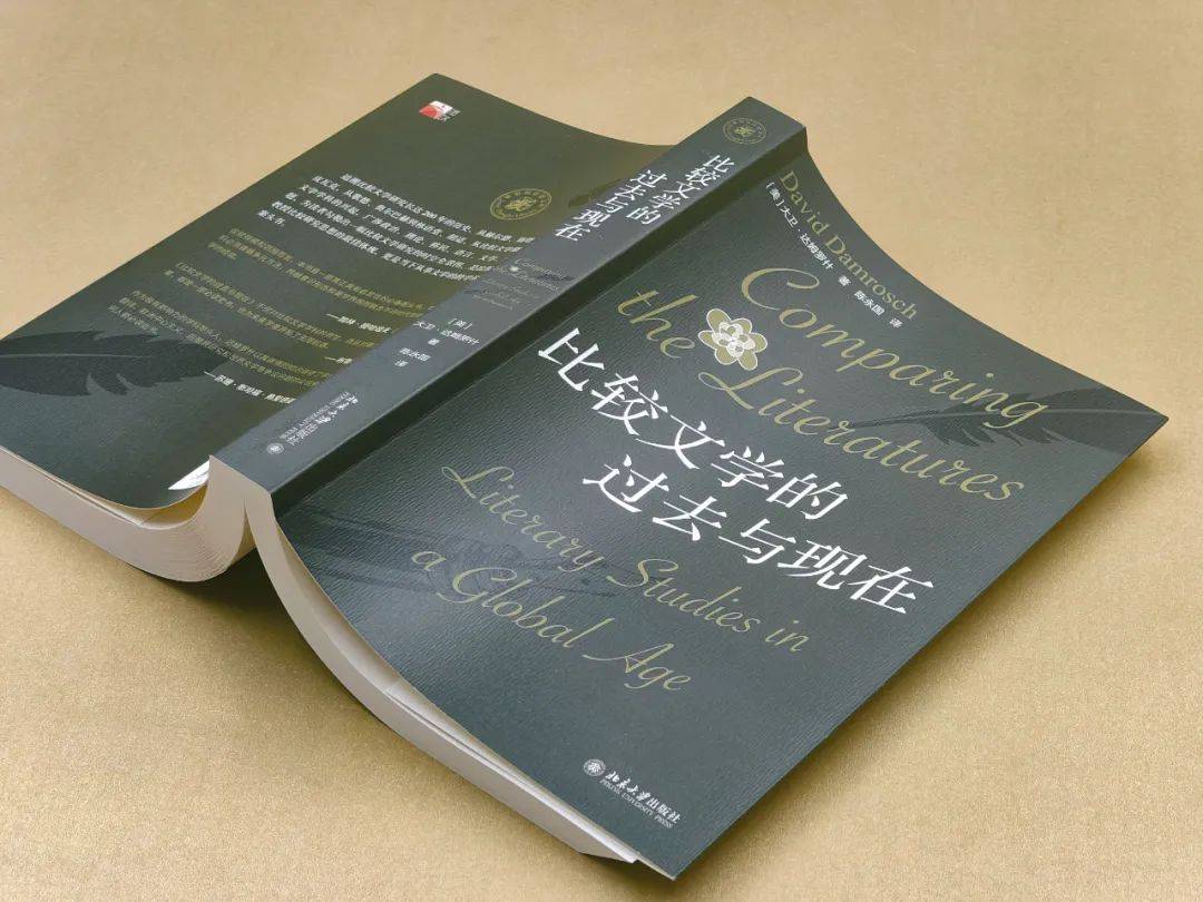 培文书情 | 一部跨越200年的比较文学研究史
