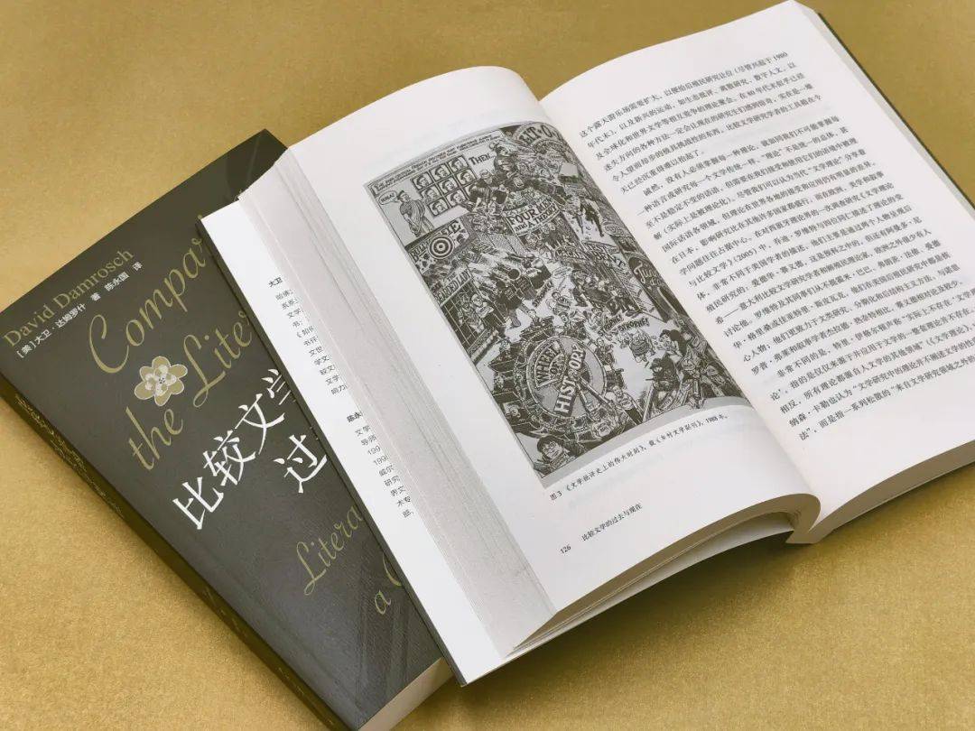 培文书情 | 一部跨越200年的比较文学研究史