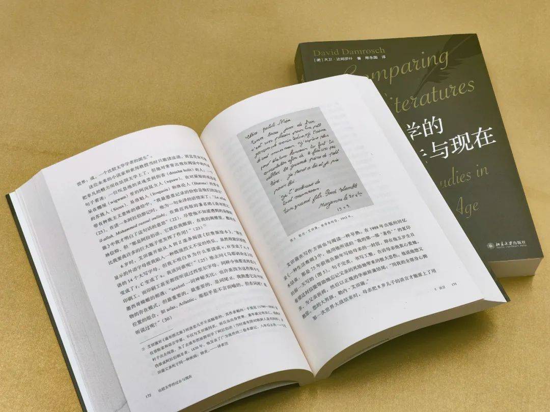 培文书情 | 一部跨越200年的比较文学研究史