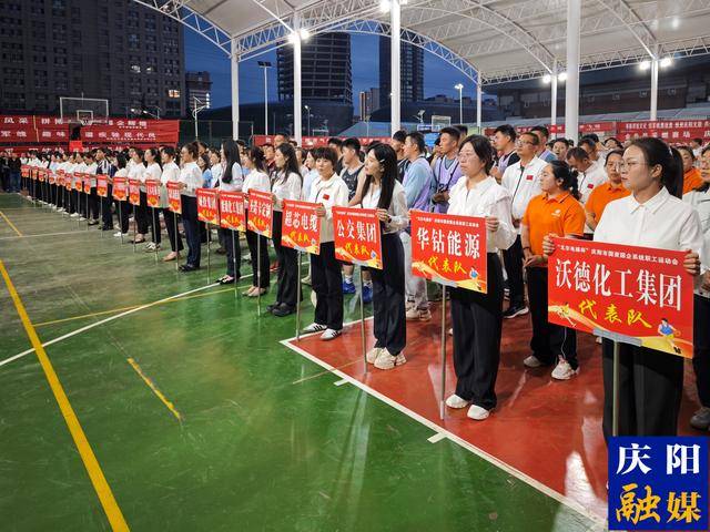 庆阳市国资国企系统职工运动会开赛