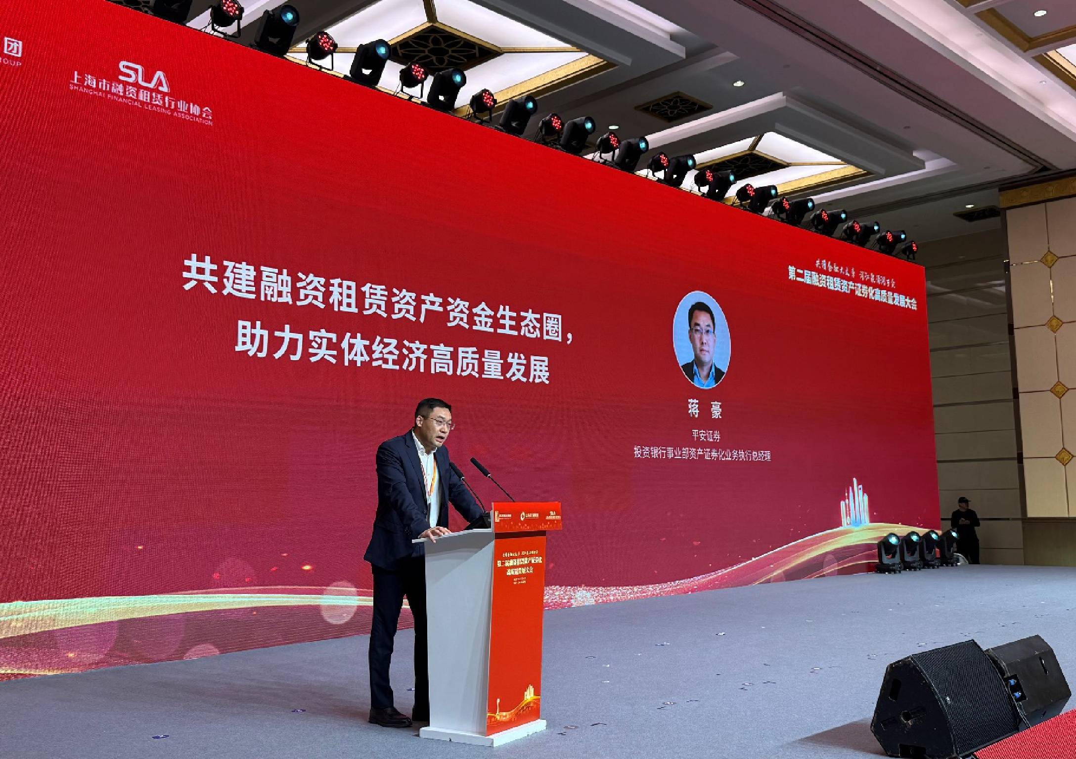共建生态，智启未来！平安证券协办第二届融资租赁资产证券化高质量发展大会，助力融资租赁资产证券化高质量发展