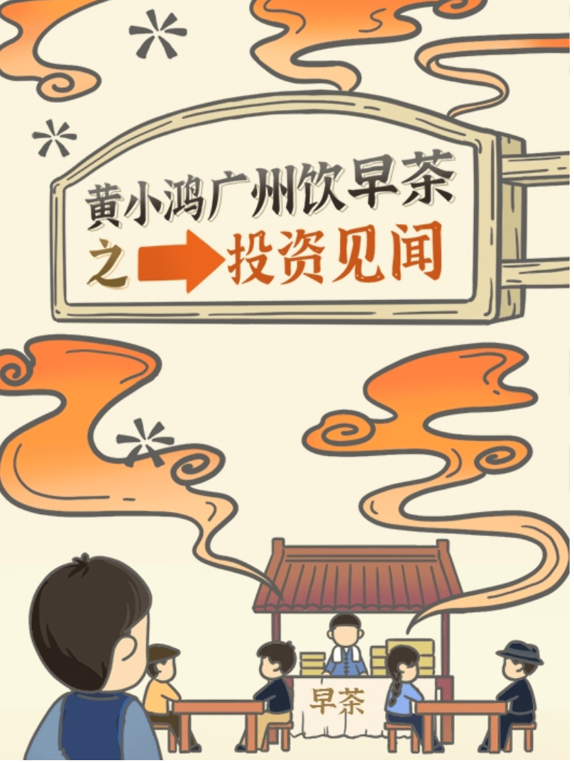 粤开证券：人格化、本土化叙事，探投教内容“破圈”新路径
