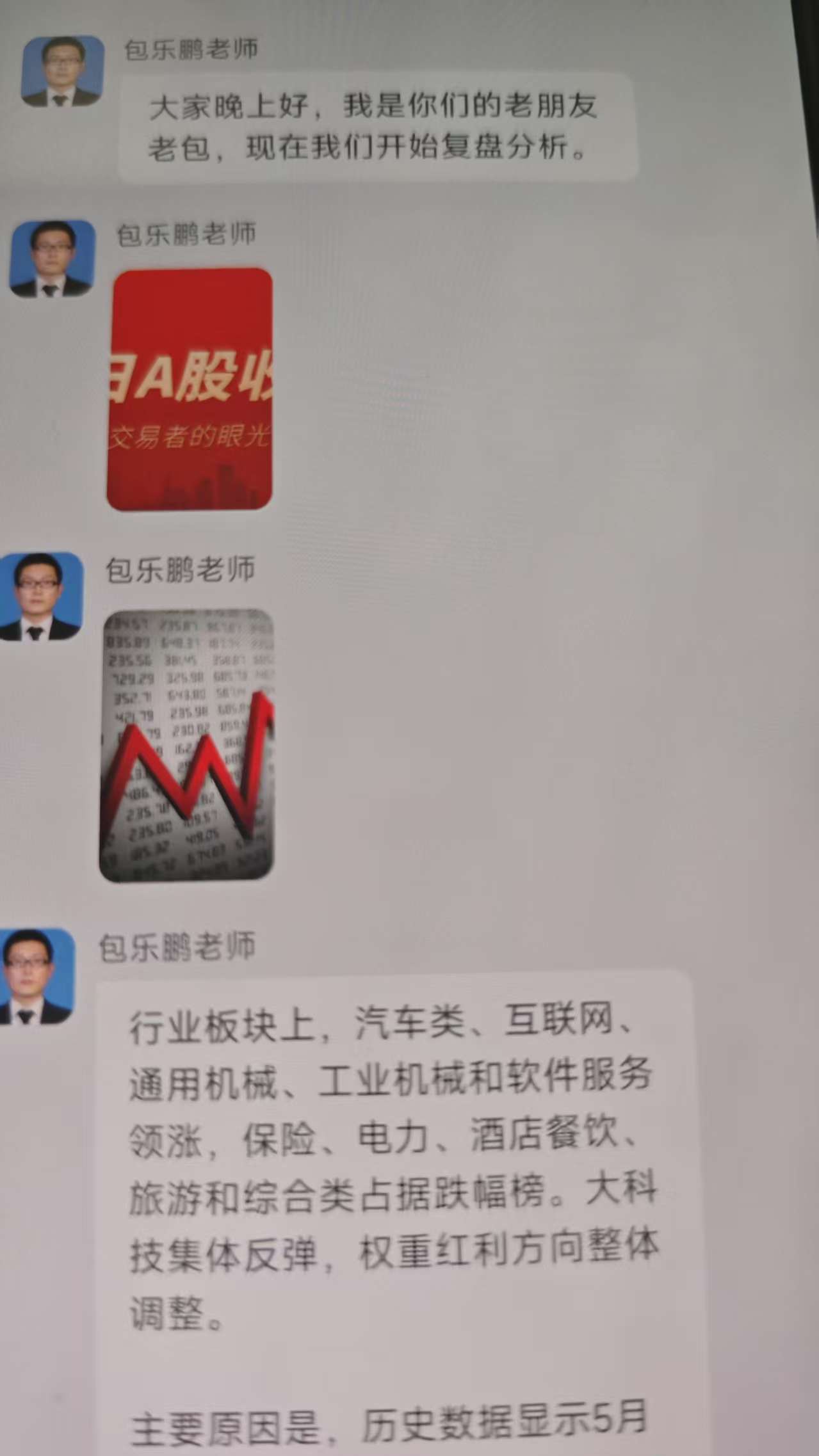 假冒五矿证券包乐鹏荐股诈骗：谨防虚假交易软件和群控话术！