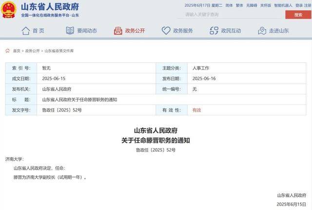 济南大学党委常委、组织部部长滕晋,任副校长