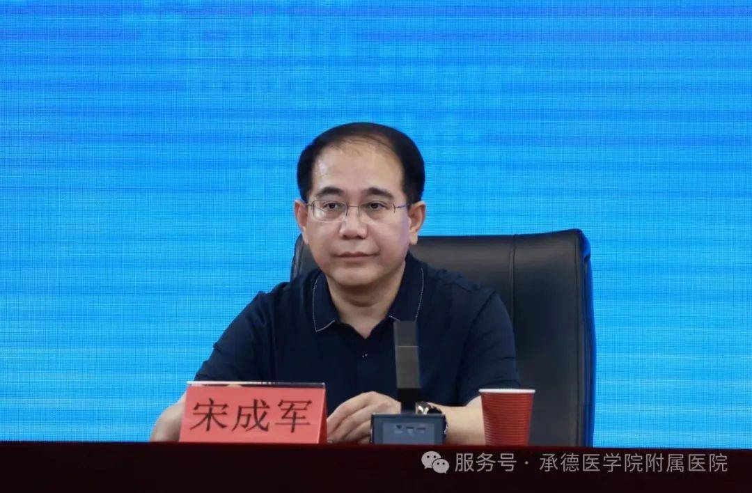 承德医学院附属医院召开干部大会宣布干部任命决定