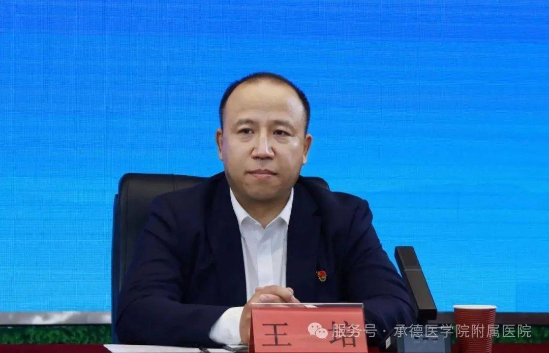 承德医学院附属医院召开干部大会宣布干部任命决定