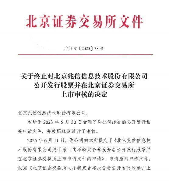 兆信股份北交所IPO终止：德邦证券保荐，23家经销商用“兆信”作商号遭问询