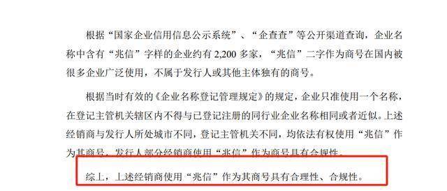 兆信股份北交所IPO终止：德邦证券保荐，23家经销商用“兆信”作商号遭问询