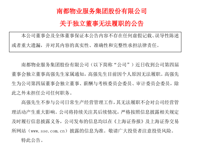 【深度】财通证券独董高强无法履职，曾任建行浙江省分行行长