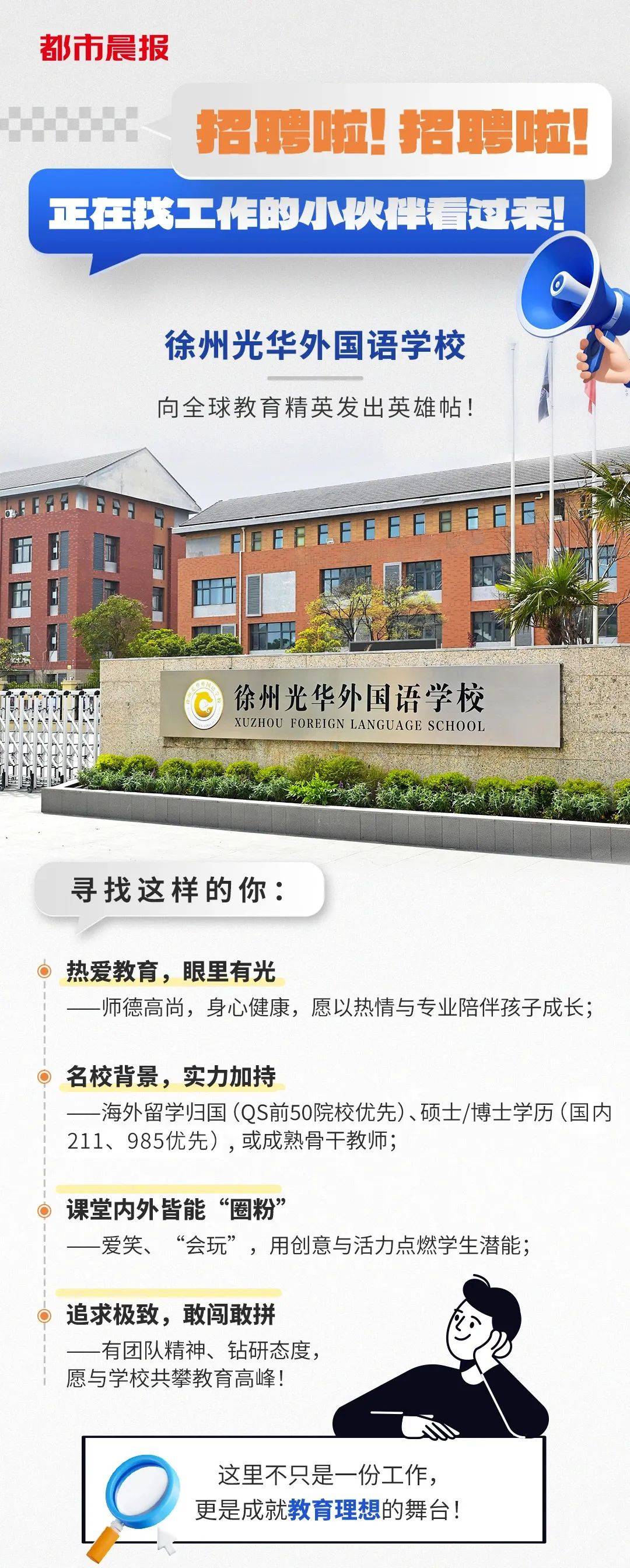 高薪+福利！徐州这里公开招聘→