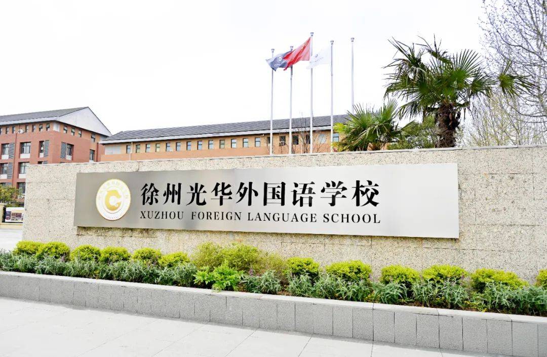 高薪+福利！徐州这里公开招聘→