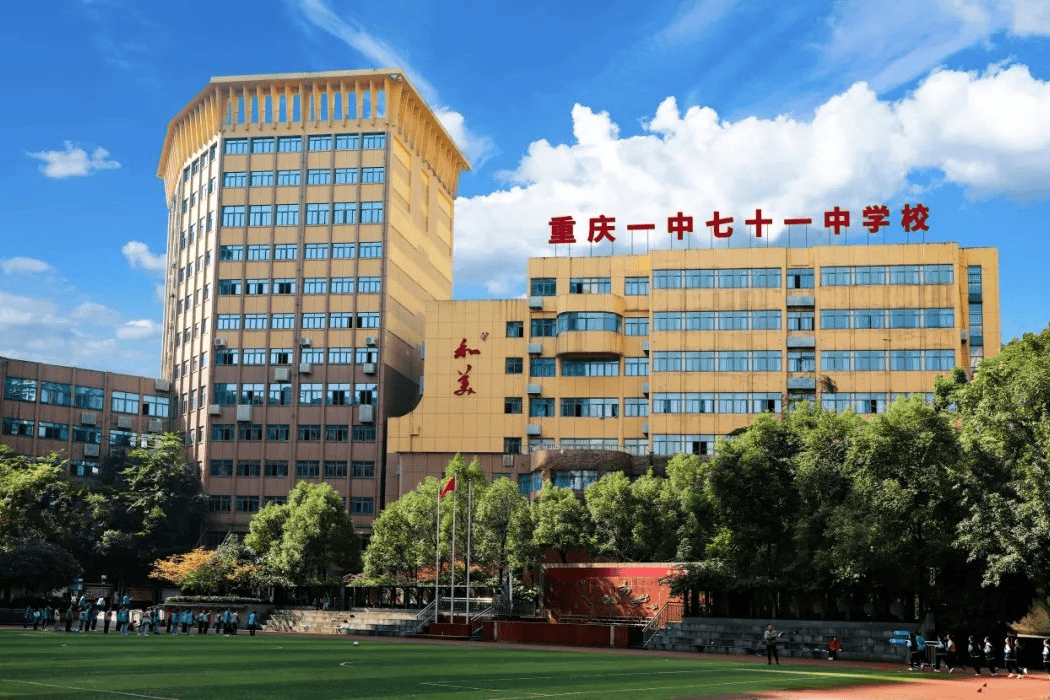 重庆一中七十一中学校招聘“六边形”教师