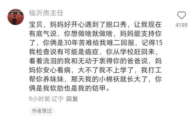 临沂50岁“房主任”，火爆全网！网友：笑着笑着就哭了