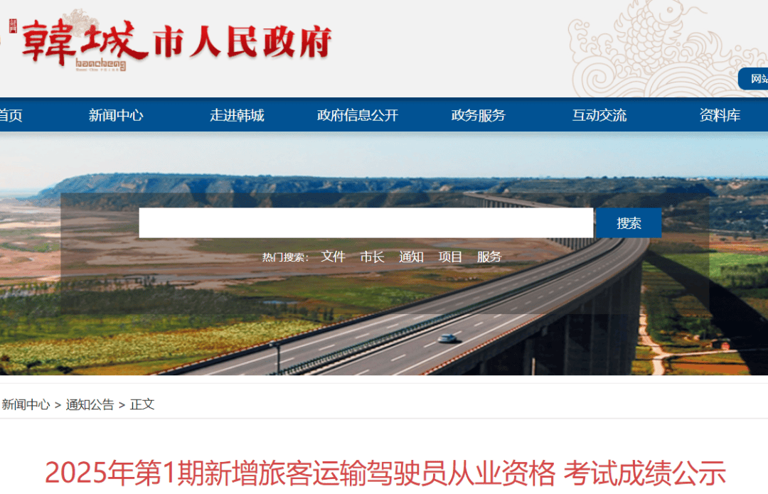 韩城:从业资格考试成绩公示