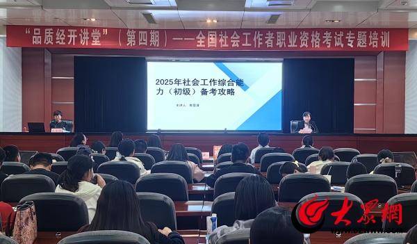 滨州经济技术开发区社会工作部组织开展全国社会工作者职业资格考试专题培训