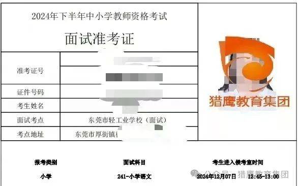 东莞中小学教师资格考试线下培训啦