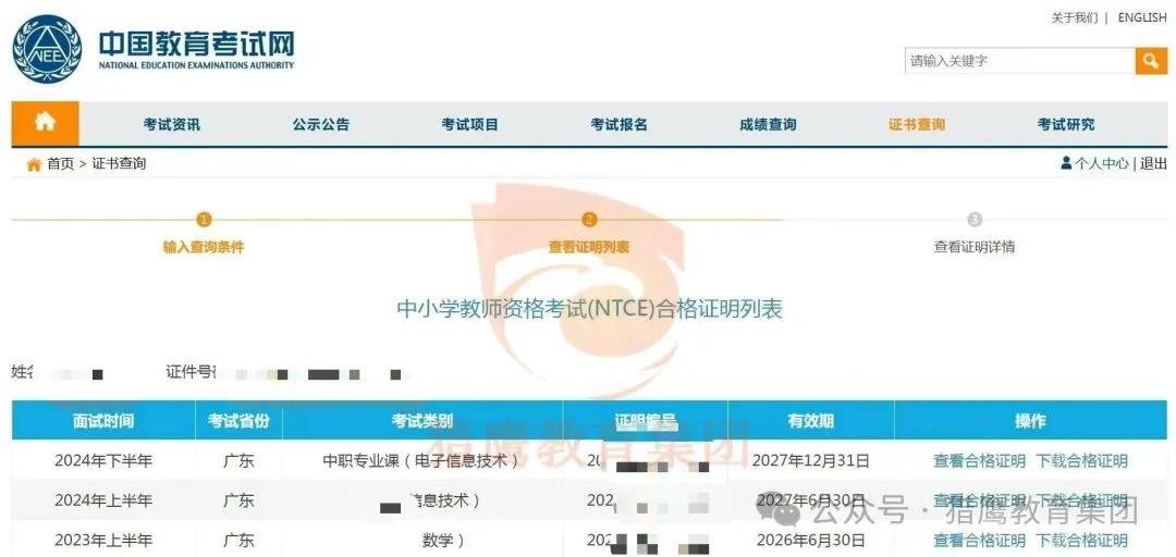 东莞中小学教师资格考试线下培训啦