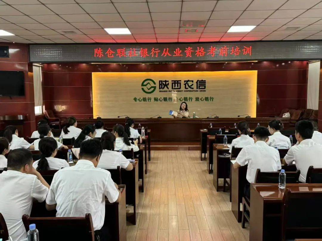 陈仓联社组织开展银行业从业资格考前专题培训
