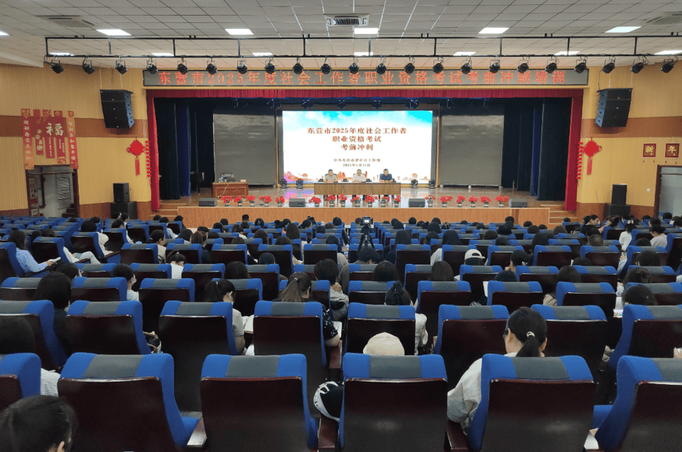 东营市委社会工作部组织开展社会工作者职业资格考试考前培训