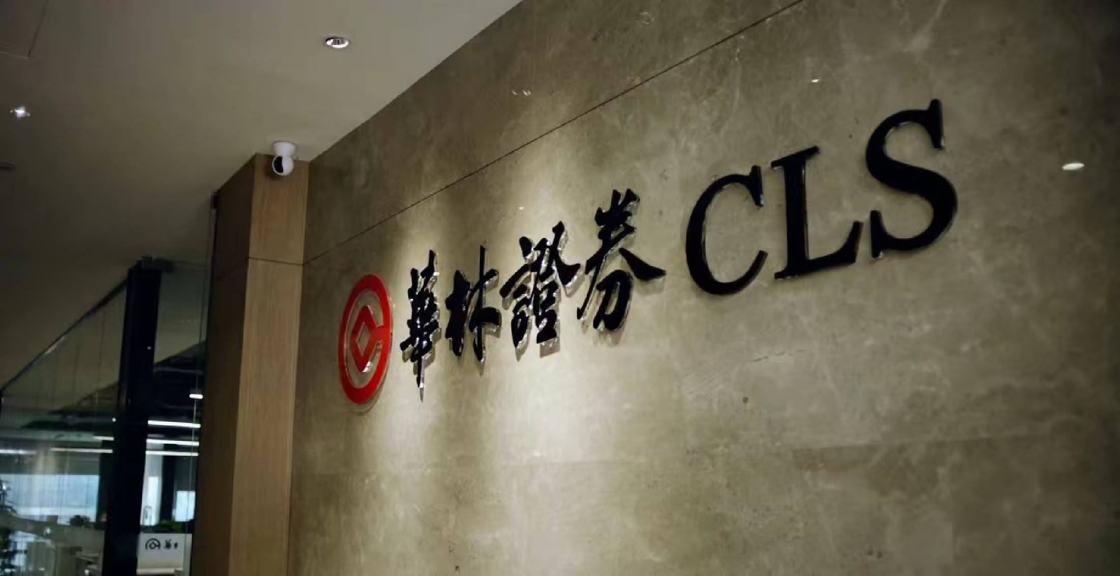 超预期！华林证券预计净利润同比最高增长近183.86%，正大规模招聘金融与科技复合型人才