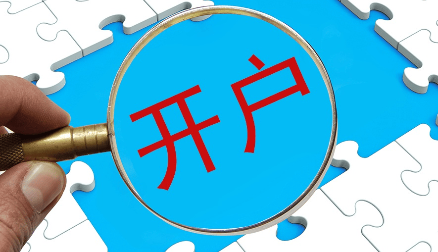 股票开户选哪家券商比较好？