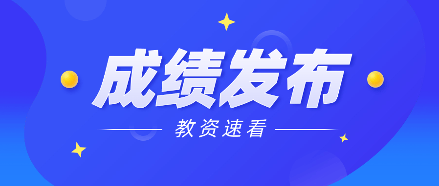 2025上半年中小学教师资格考试（面试）成绩查询及相关流程