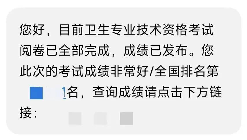 卫生资格考试成绩提前可查？