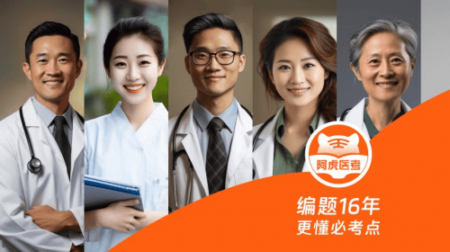 2025年初中级卫生资格考试成绩公布,阿虎医考学员捷报频传