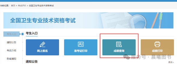 2025卫生资格考试成绩查询方式公布！