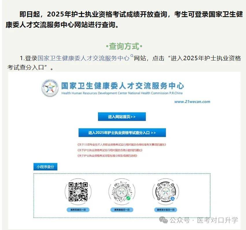 25年护士执业资格考试成绩查询说明
