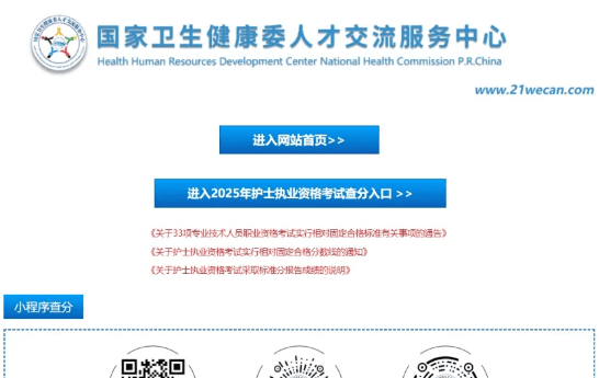 25年护士执业资格考试成绩查询说明