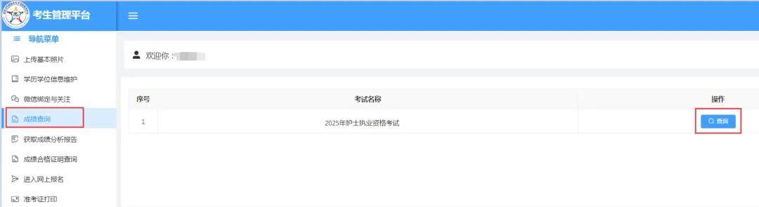 25年护士执业资格考试成绩查询说明