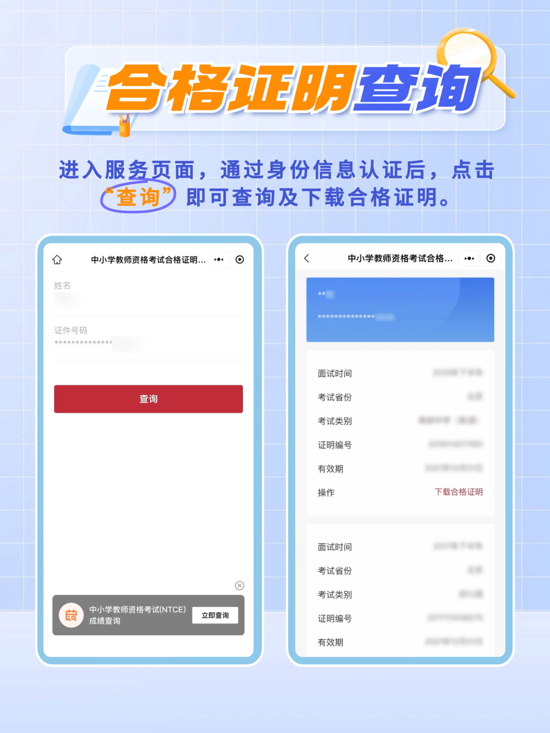 中小学教师资格考试（面试）成绩今天可以查了！
