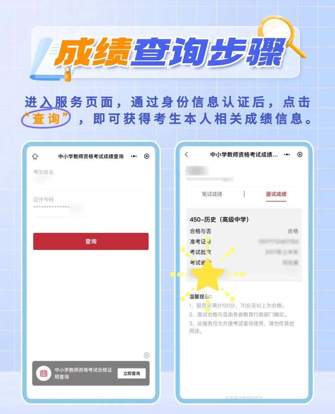 全国中小学教师资格考试成绩查询通道来了