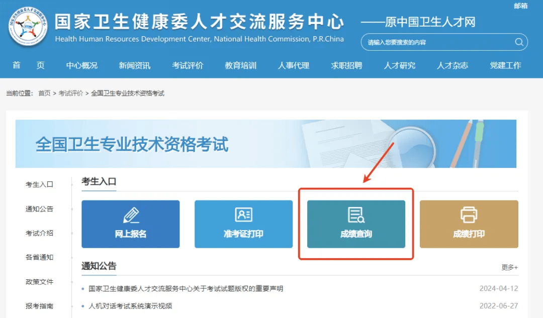 2025年卫生资格考试成绩出炉，速查（附降分政策）