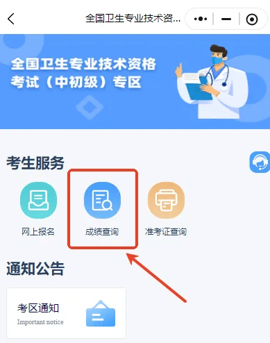 2025年卫生资格考试成绩出炉,速查(附降分政策)