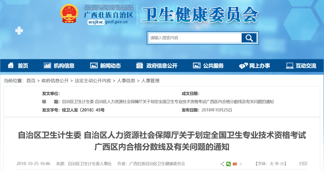 2025年卫生资格考试成绩出炉,速查(附降分政策)