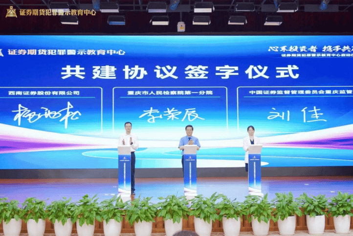 用“身边事”教育“身边人” 证券期货犯罪警示教育中心在渝启动