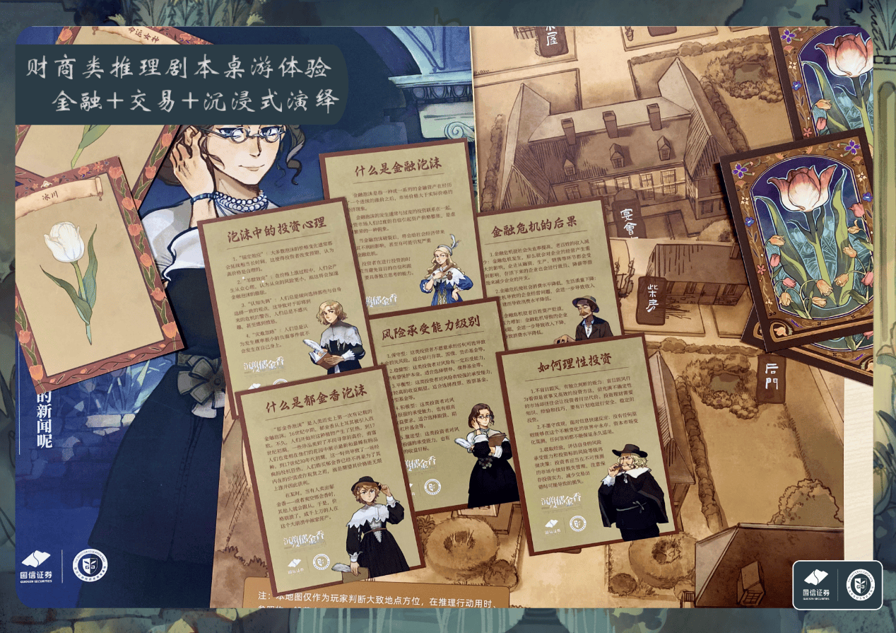 国信证券：以投资者教育桌游 拓展投教工作覆盖面