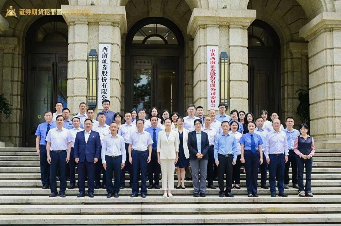 以案为鉴，护航资本市场高质量发展 ——“证券期货犯罪警示教育中心”成功启动
