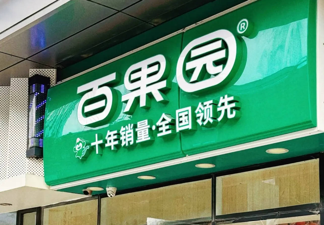 百果园“不迎合消费者”引争议，钟薛高创始人：相信其本无恶意