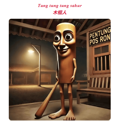 你认识“Tralaero Tralala”吗？“外国山海经”受追捧，家长纠结：该不该管？