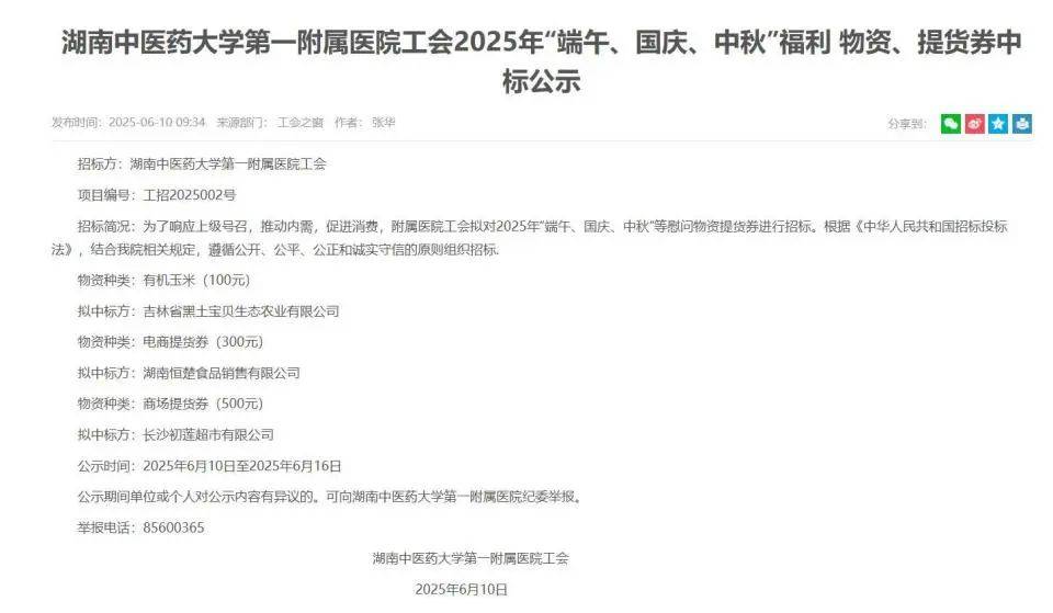 一医院“提前3月发中秋、国庆福利”引质疑，当地纪委回应