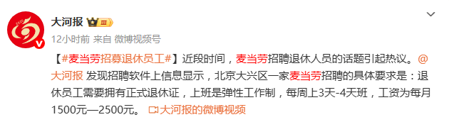 “全民社保”引热议 多家企业开始招聘退休人员:要有正式退休证