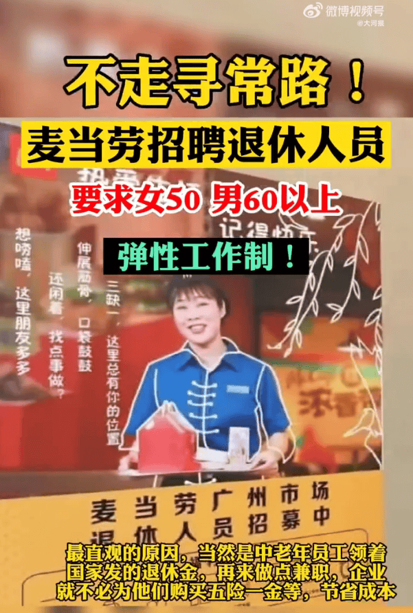 “全民社保”引热议 多家企业开始招聘退休人员:要有正式退休证