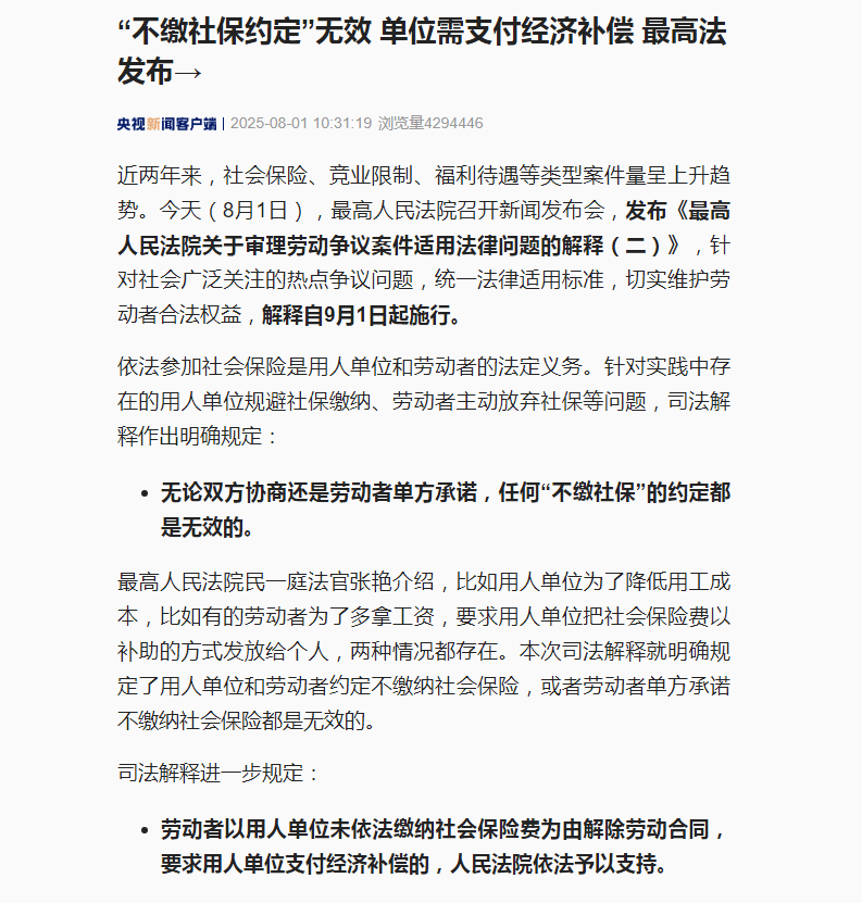 “全民社保”引热议 多家企业开始招聘退休人员:要有正式退休证